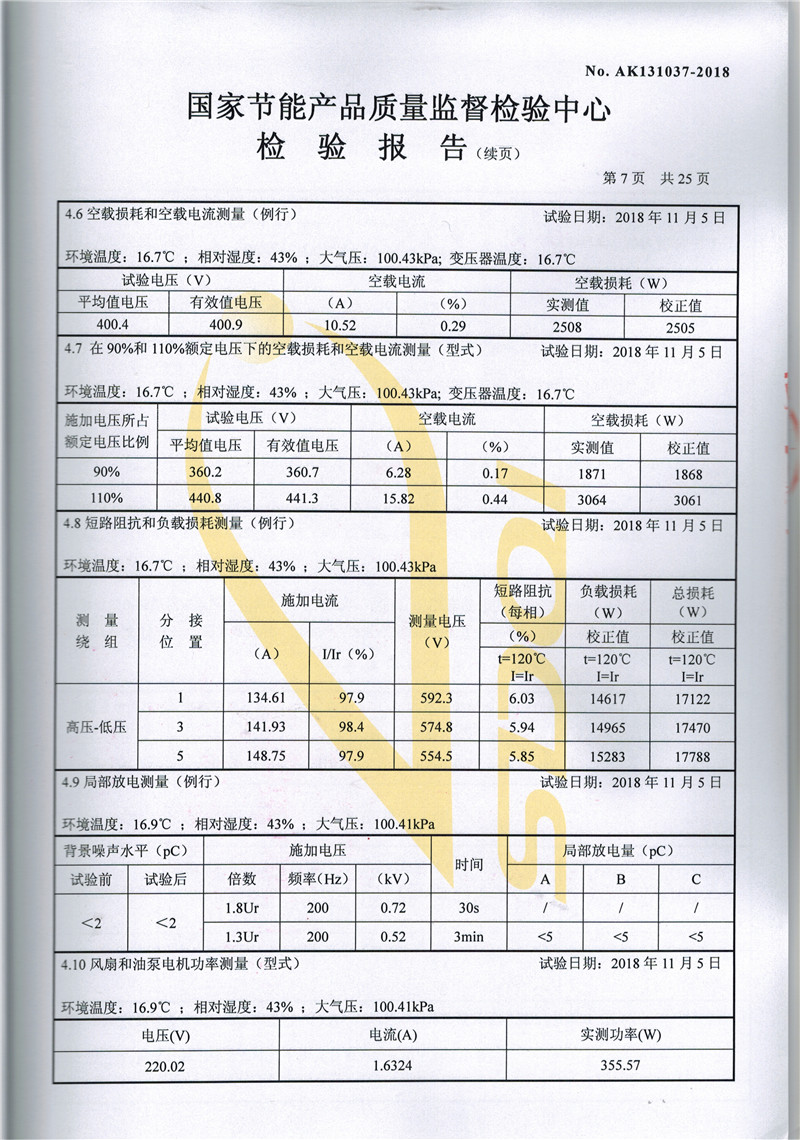 高低壓試驗報告-SCB13-2500-7.jpg